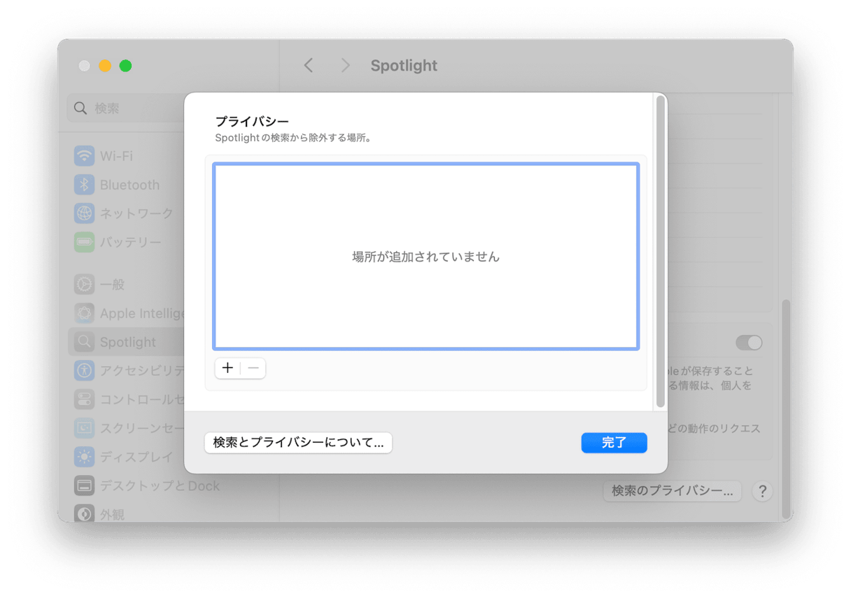 Spotlightインデックスを再構築する